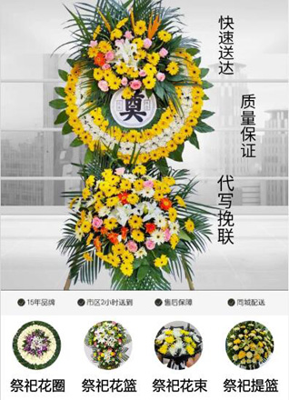 湖北孝感市云梦县下辛店镇泗洲寺村花圈代送